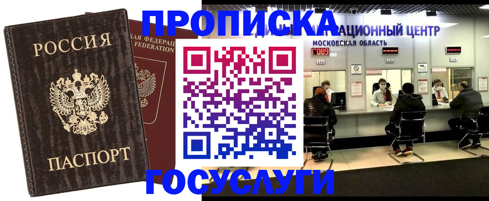 прописка поиск в Новомичуринске