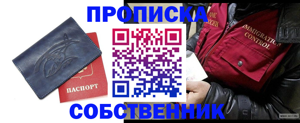 прописка ребенка в Новомичуринске